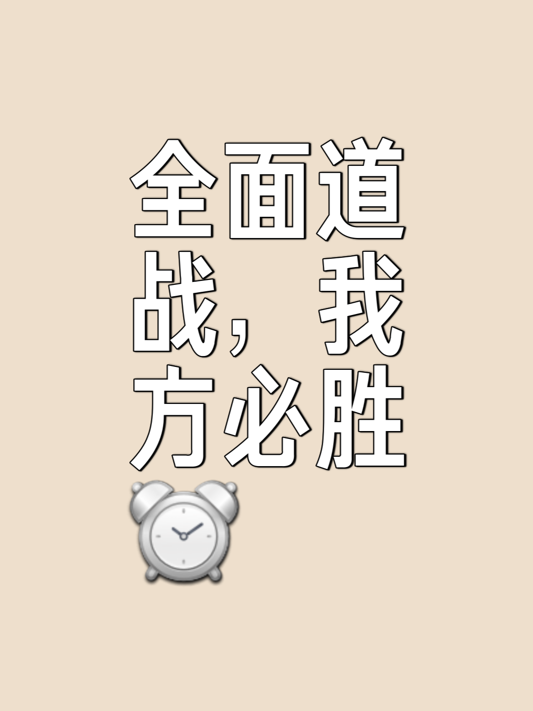 强大挑战者迎战，胜败在旦夕的简单介绍