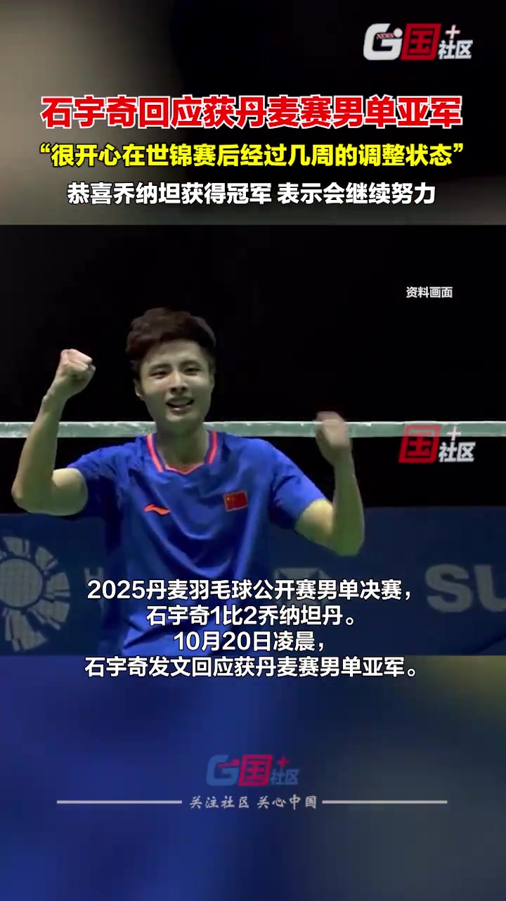 丹麦队绝杀德国队，石宇奇扛起全队